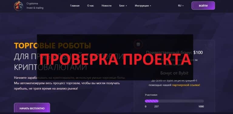 Cryptonna отзывы: обзор и проверка на честность
