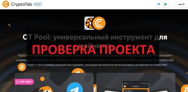 Отзывы о CT Pool - майнинг или развод