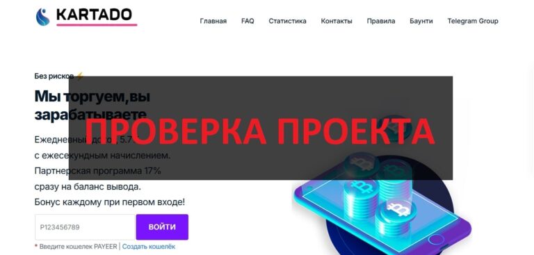 Kartado (kartado.ink) - сайт для заработка, обзор и отзывы