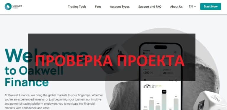 Oakwell Finance - отзывы