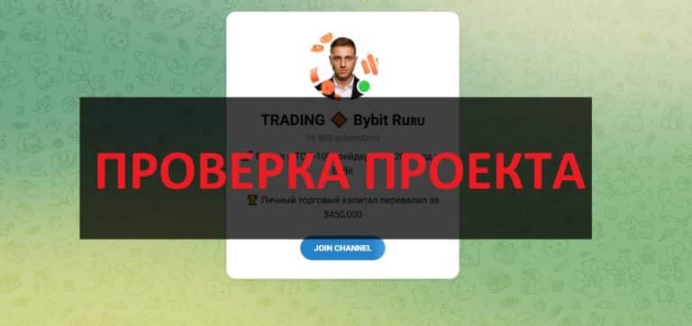 Трейдер Павел Никонов и его команда отзывы: обзор, честный или нет