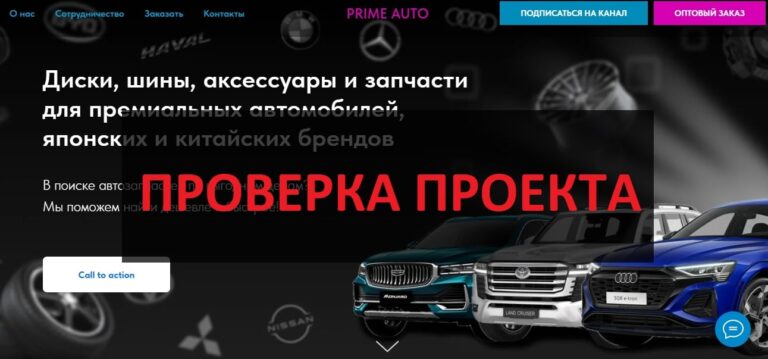 Магазин prime-autos.ru (Ваня Тарковский) - запчасти из Китая, отзывы и обзор