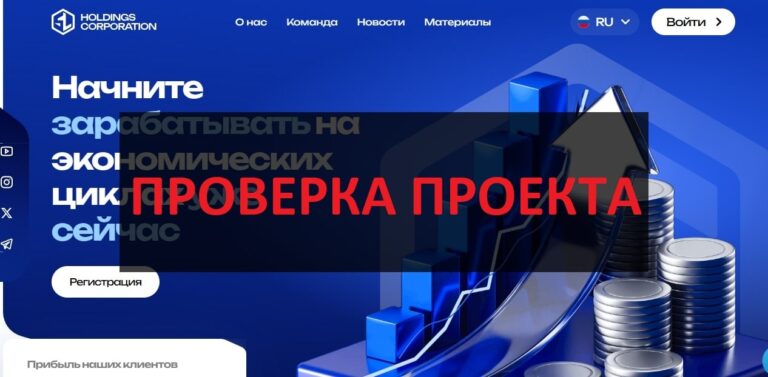 SL Holdings Corporation отзывы - sl-holdings.com