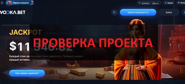 VodkaBet игры (vodkabet.io) - отзывы о Водка бет
