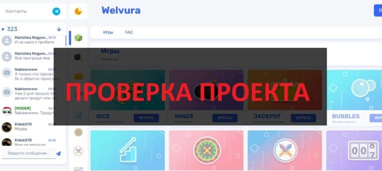 Welvura.city отзывы: обзор и проверка игрового проекта