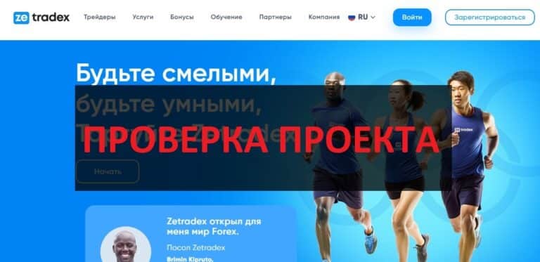 Zetradex отзывы - zetradex.com