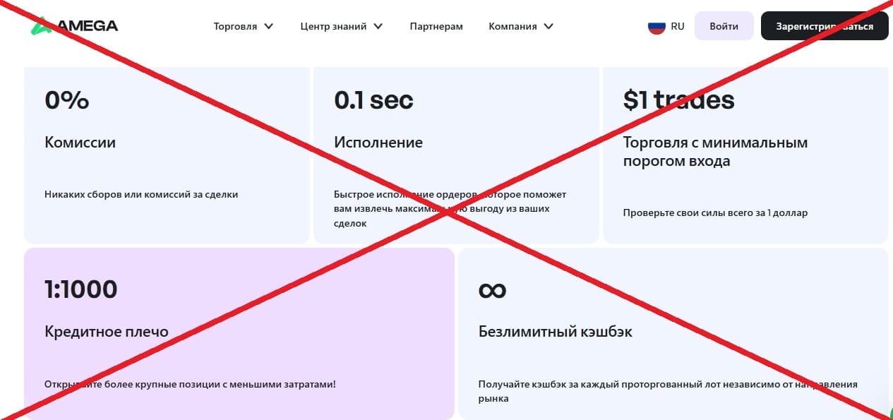 Amega обман
