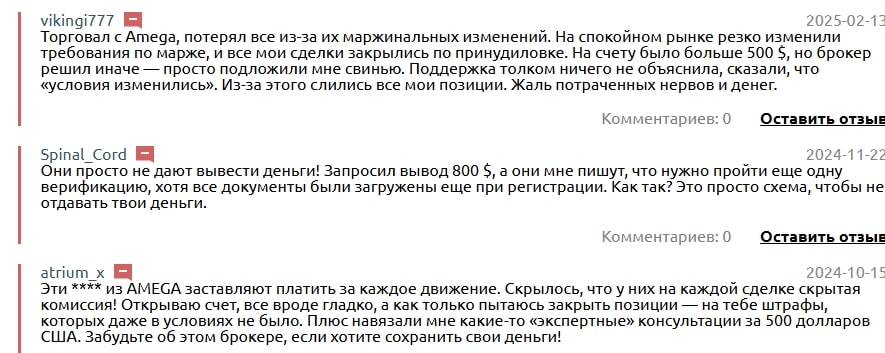 Amega отзывы