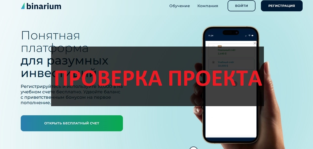 Binarium.cam отзывы: бинарный брокер или развод