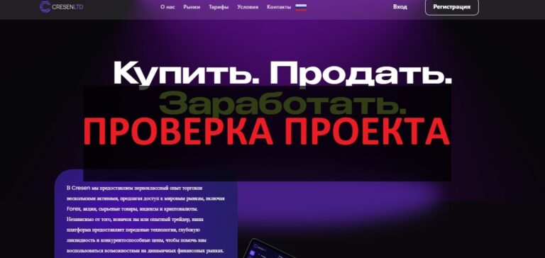 Cresen - отзывы про cresenltd.com, мнение экспертов
