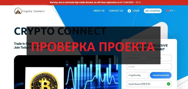 Crypto Connect (the-cryptoconnect.com) отзывы - отчет экспертов