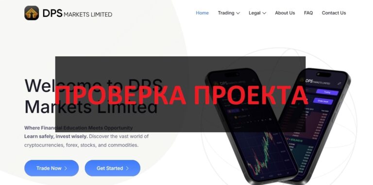 DPS Markets Limited отзывы: как вывести средства