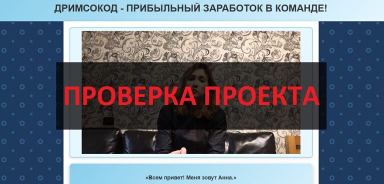Команда Дримсокод - отзывы 2025