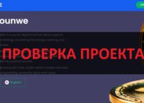 Lounwe.com отзывы: кошелек мошенников, развод