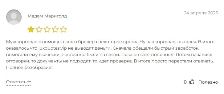 LuxQuotes отзывы