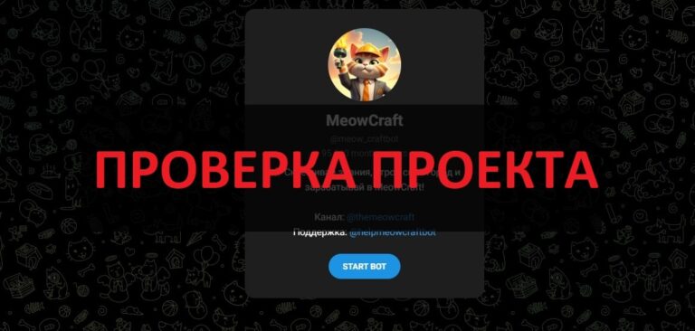 MeowCraft - отзывы о игре Литвина, развод