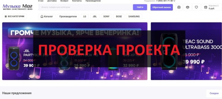 [Рейтинг 1,5] музыкамаг.рф отзывы - магазин звука