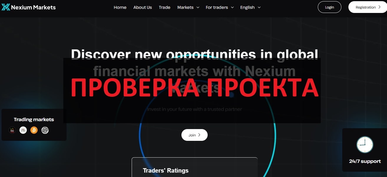 Nexium Markets отзывы обзор