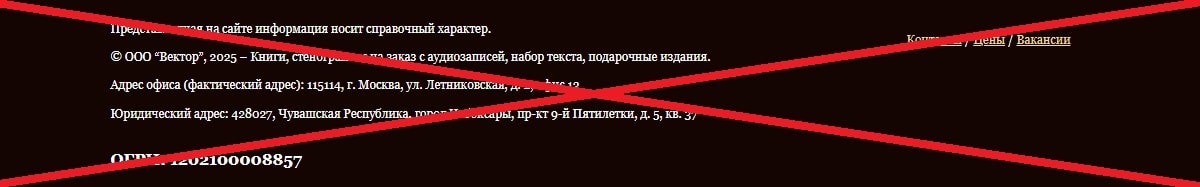ООО Вектор обман