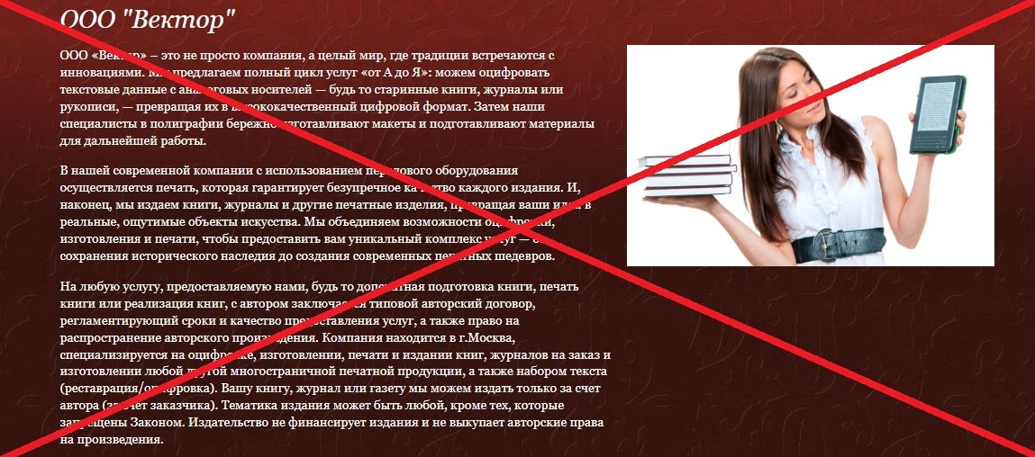 ООО Вектор отзывы