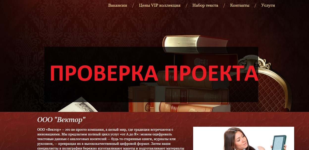 ООО Вектор - работа и вакансии на vektor-izd.ru