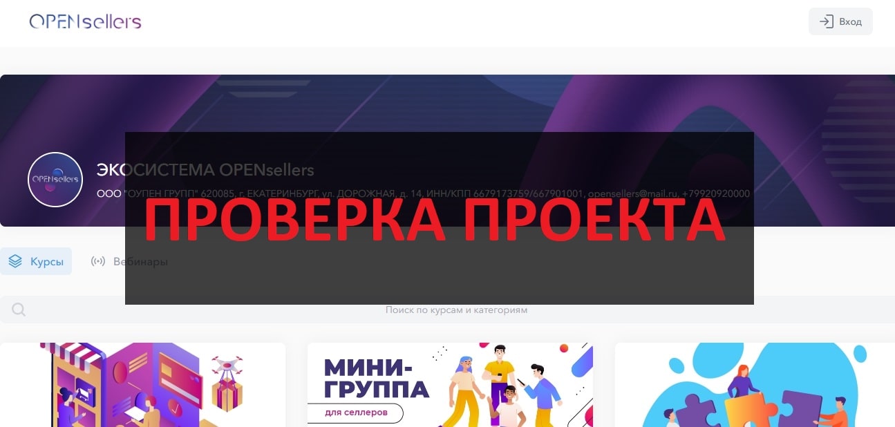 Франшиза OPENsellers отзывы и обзор - честная франшиза?