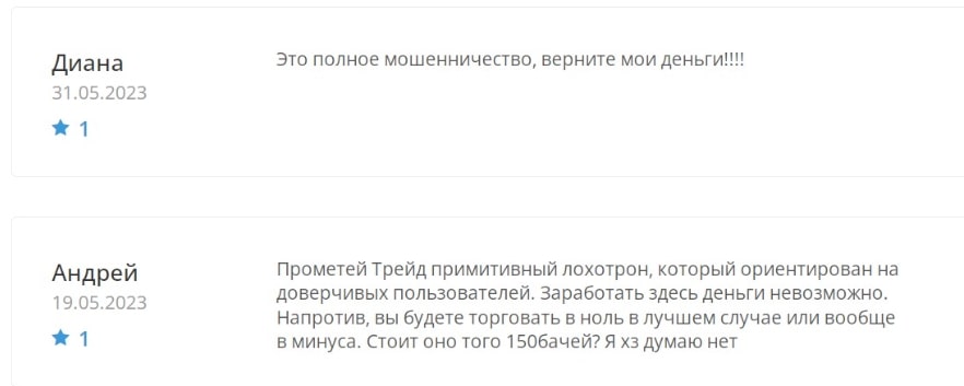 Prometey отзывы