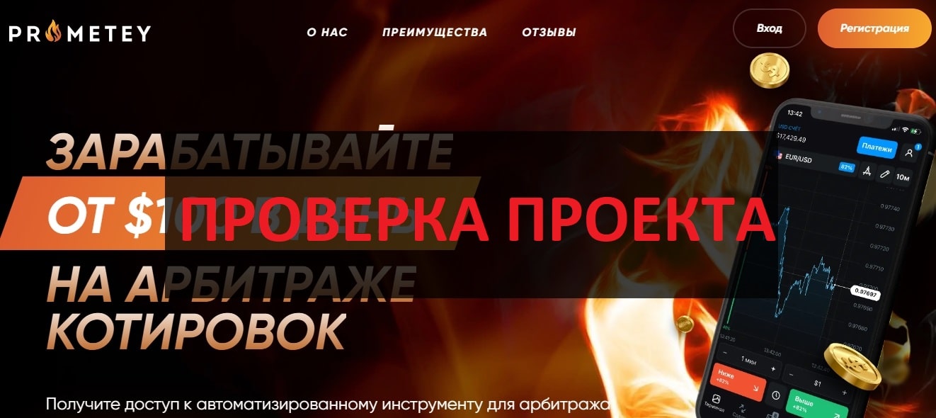 Проект Prometey (prometey.trade) отзывы людей - торговая система
