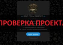 Тг RIDE FROM EUROPE — отзывы о разводе по продаже авто