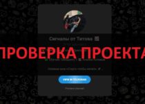 Тг Сигналы от Титова — отзывы о телеграмм канале