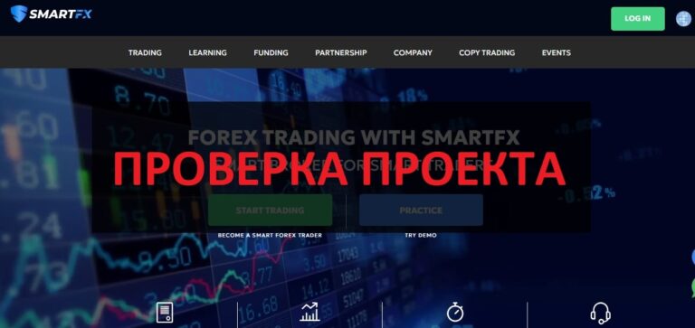 SmartFX - отзывы и обзор компании smartfx.com