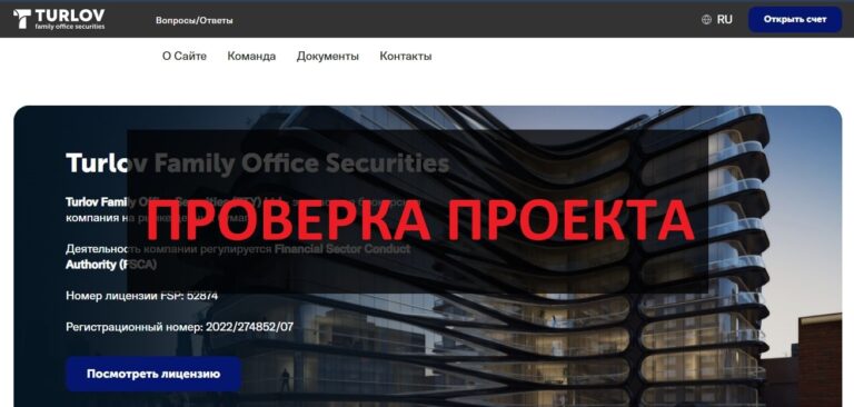 Turlov Family Office Securities отзывы 2025 - реальный обзор