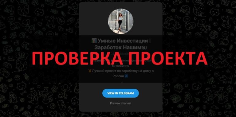 Умные инвестиции (Наталья, Ульяна, Екатерина) отзывы 2025