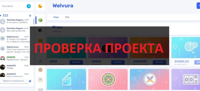 Welvura отзывы - игра для заработка