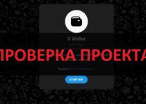 X Wallet (@XWalletBot) — отзывы про кошелек, мнение экспертов