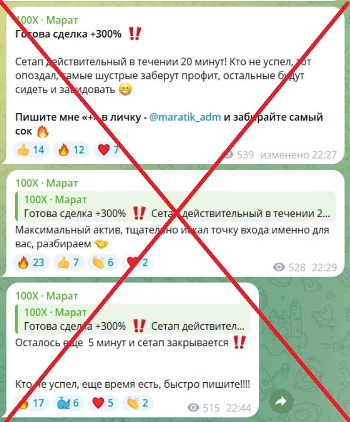 100Х Марат обман