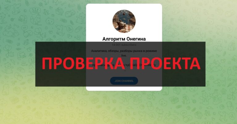 Алгоритм Онегина - отзывы о телеграмм канале, мнение пользователей