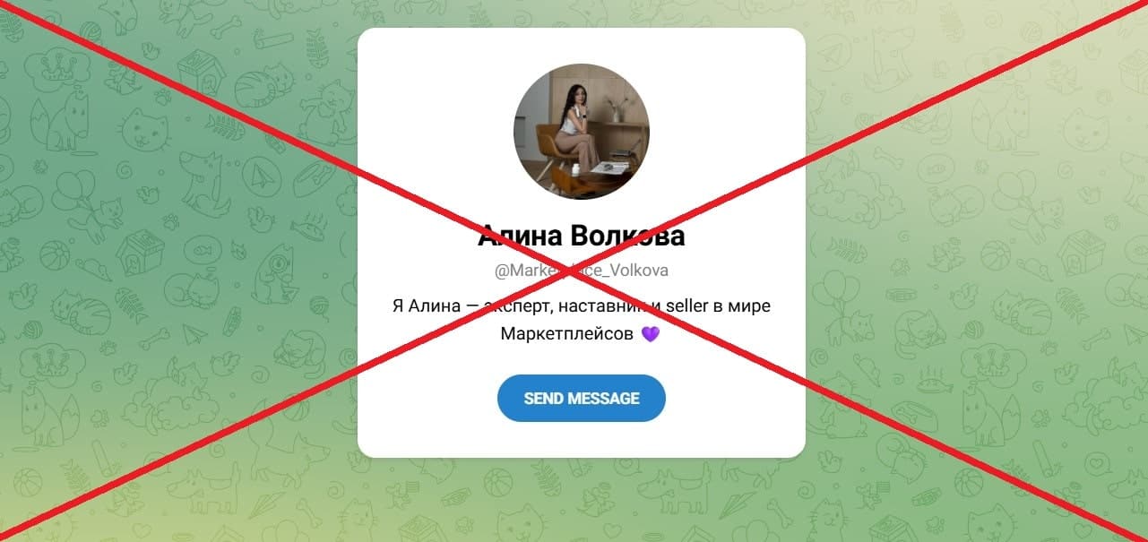 Алина Волкова обман