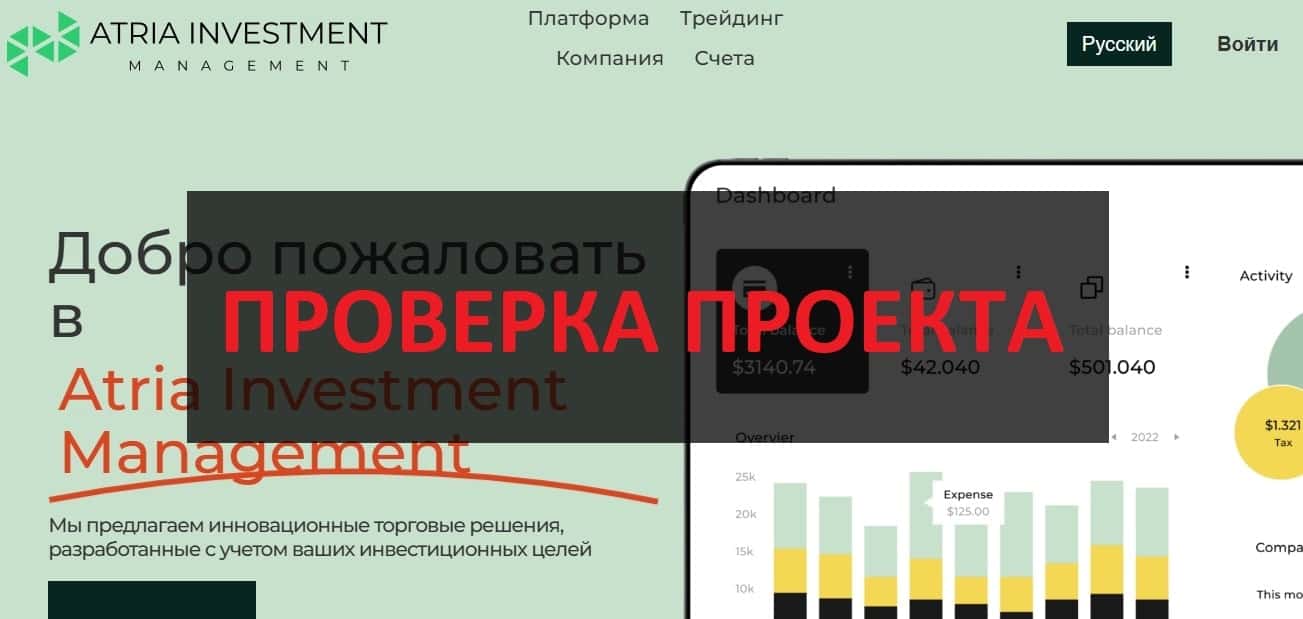 Atria Investment Management - отзывы и мнение экспертов