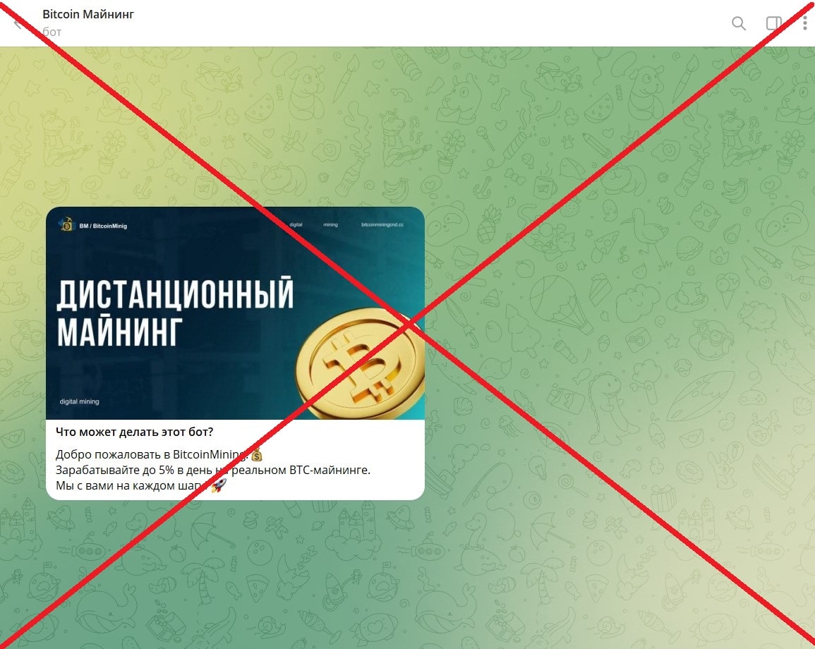 BitcoinMiningCND_RF_bot обман