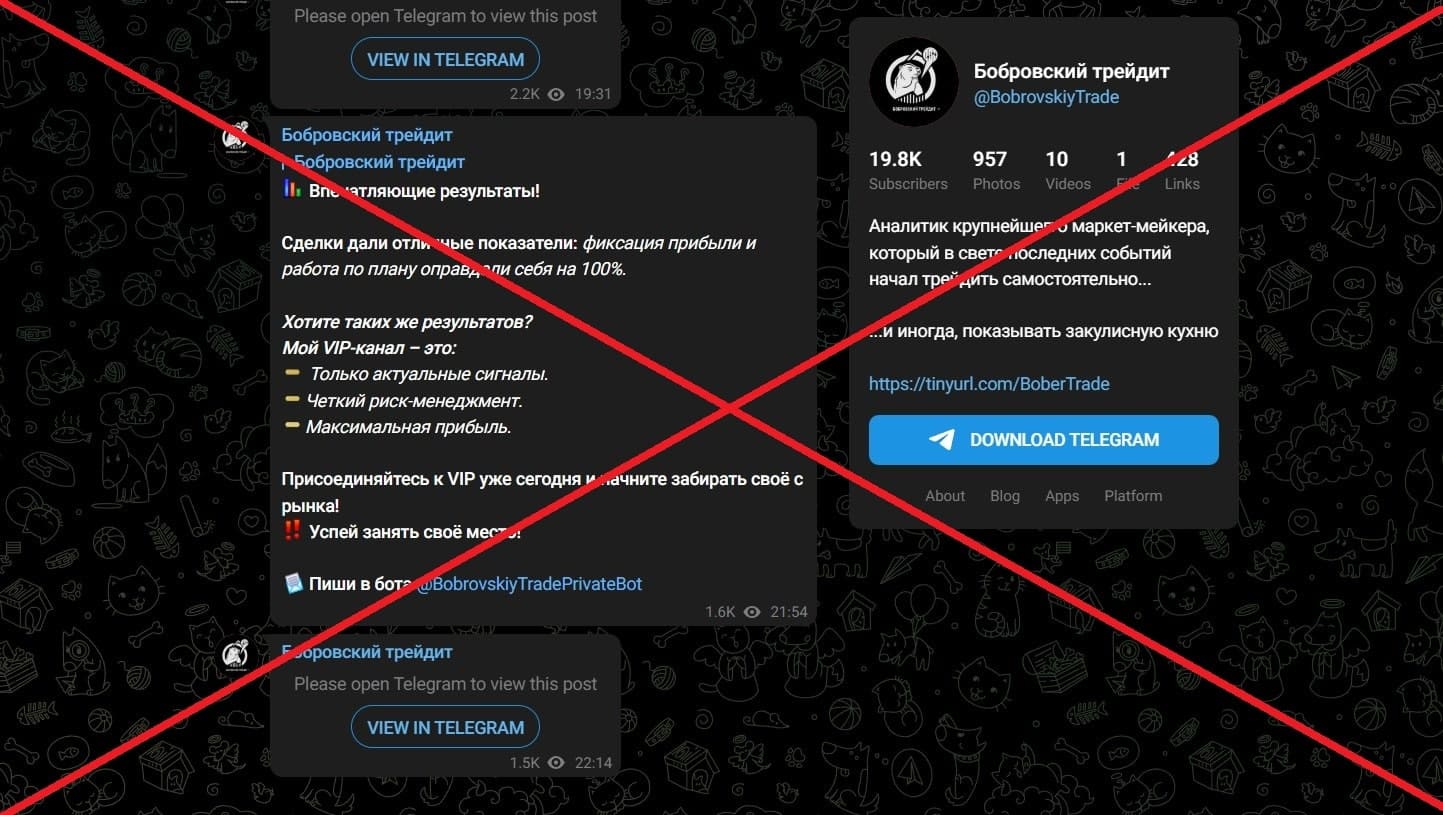 Бобровский трейдит обман