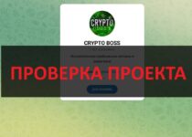 Телеграмм канал CRYPTO BOSS — отзывы и обзор, мнение клиентов
