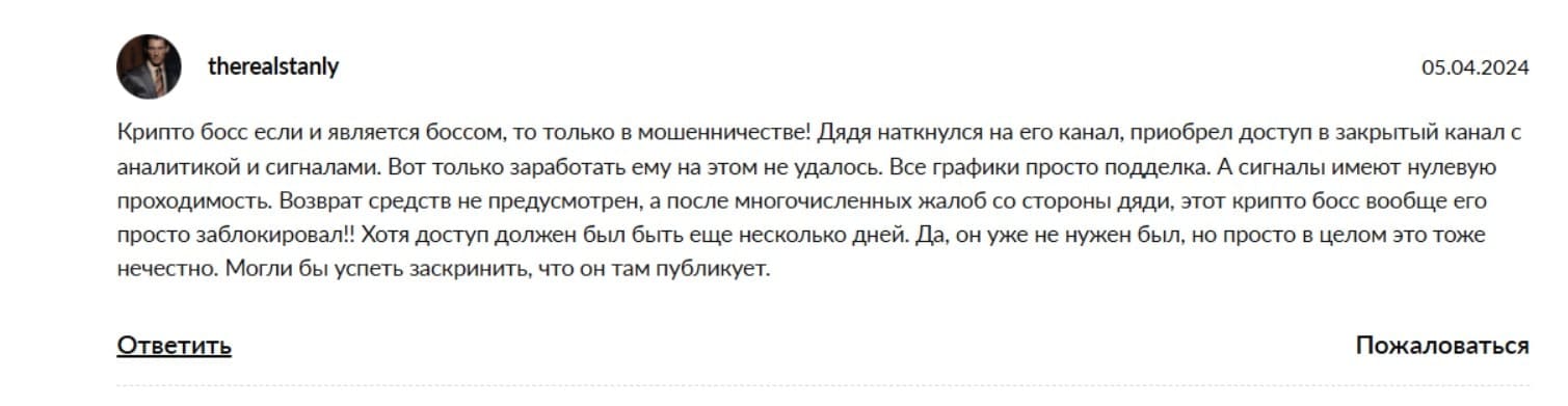 CRYPTO BOSS отзывы