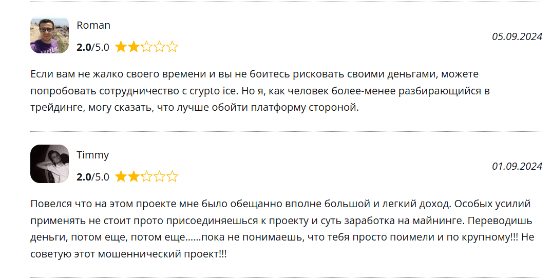 Crypto ICE отзывы