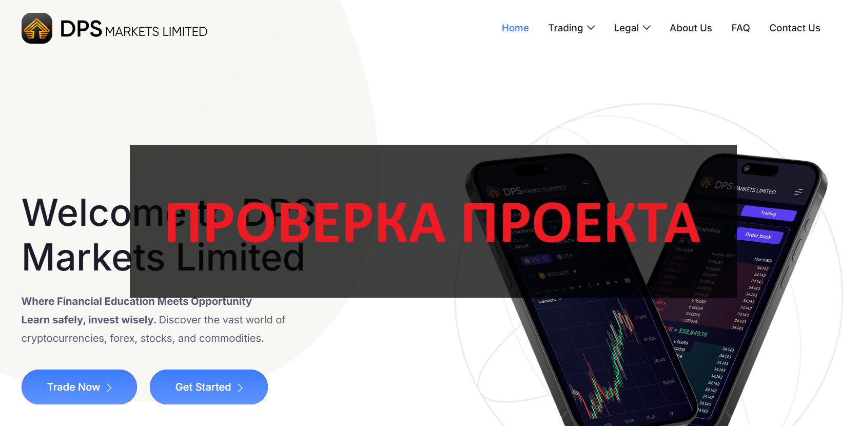 Брокер DPS Markets Limited - отзывы, проверка