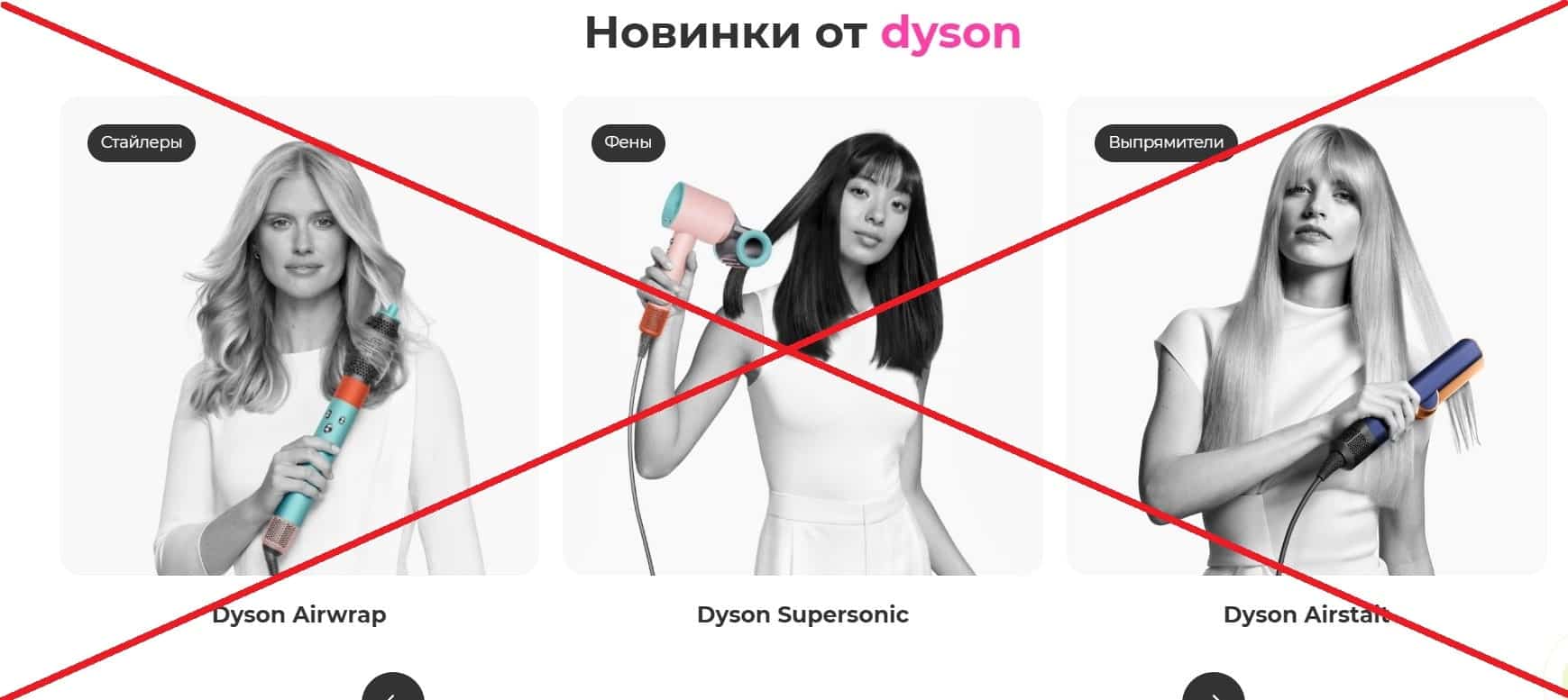 dysonio.ru обман