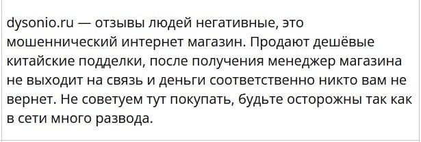 dysonio.ru отзывы