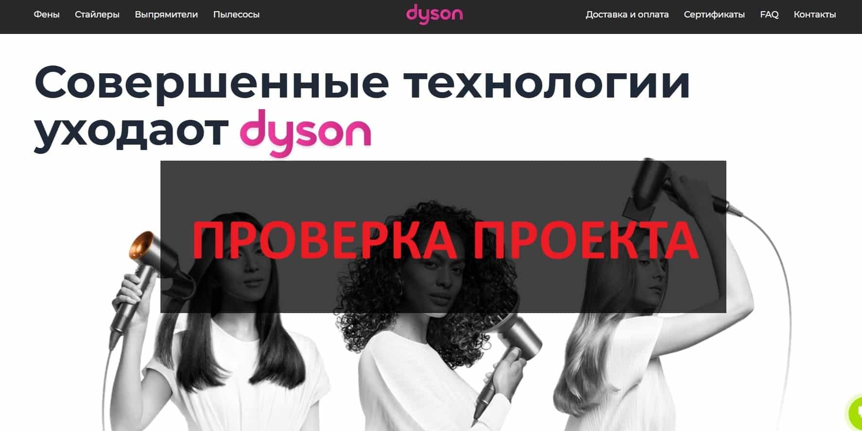 Отзывы о магазине dysonio.ru - честный?