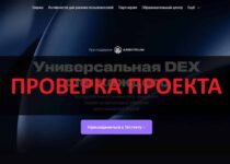 Биржа EVEDEX — отзывы о криптобирже, проверка и обзор