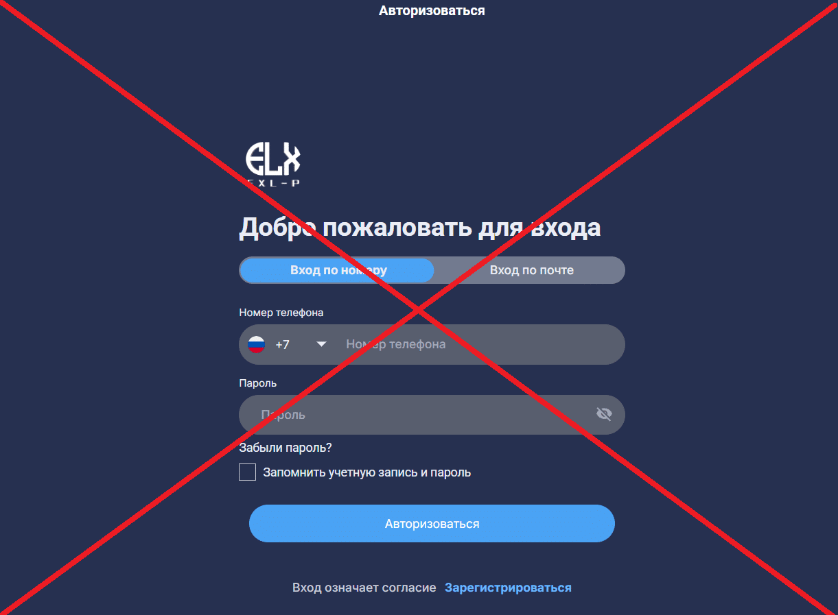 EXL-P обман
